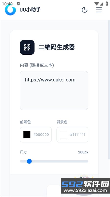 UU小助手全能工具箱app最新版本截图10