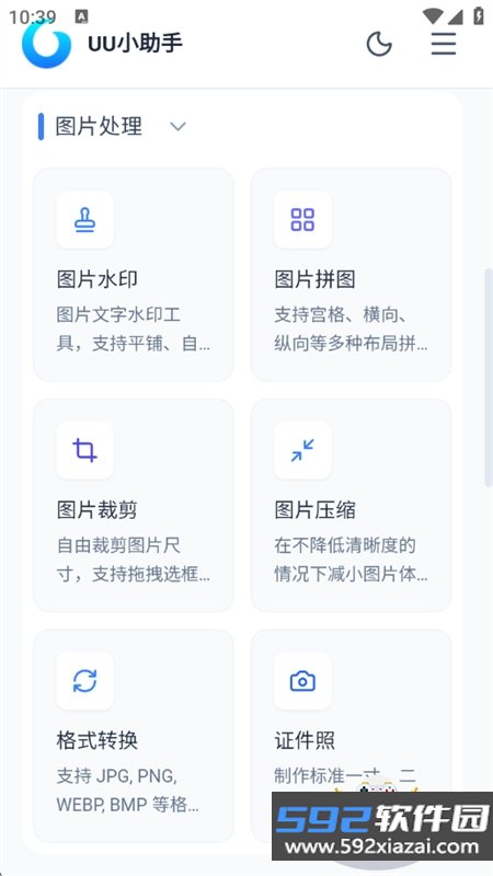 UU小助手全能工具箱app最新版本截图3