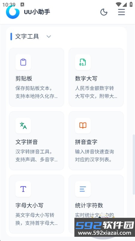 UU小助手全能工具箱app最新版本截图4
