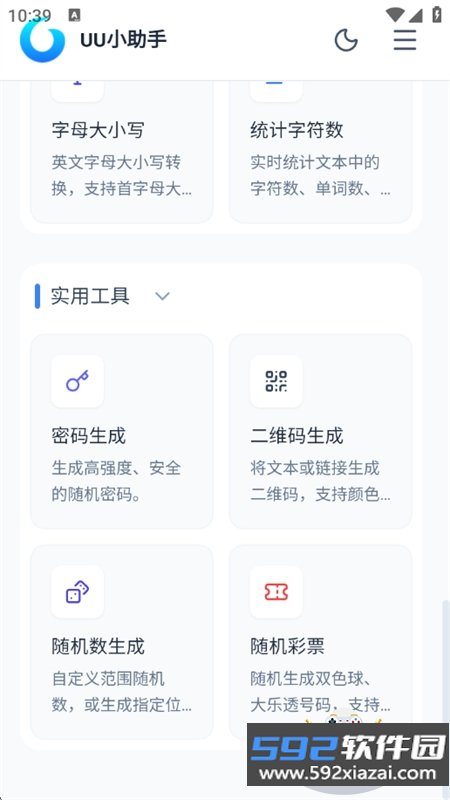 UU小助手全能工具箱app最新版本截图5