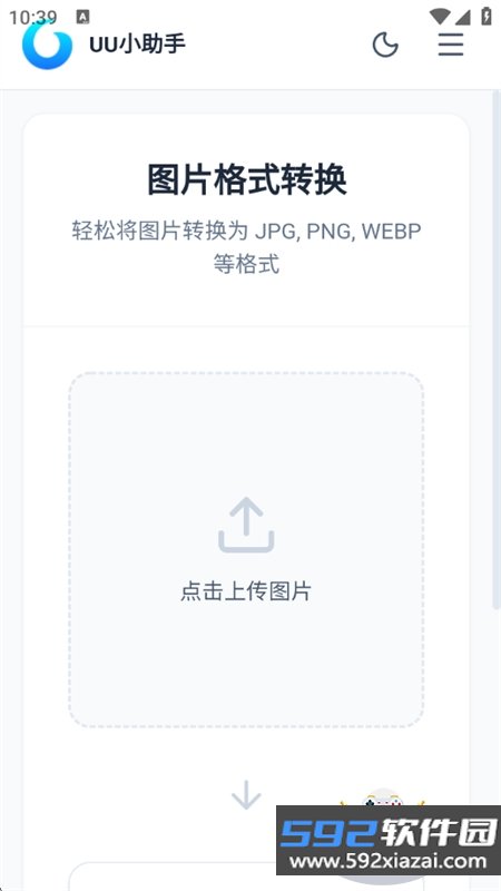 UU小助手全能工具箱app最新版本截图6