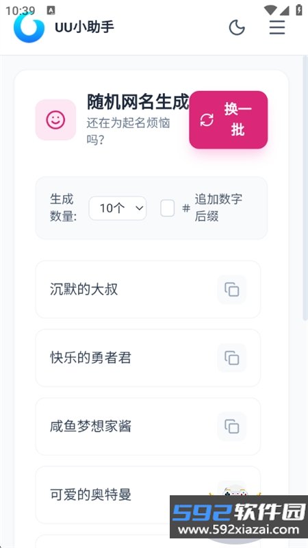 UU小助手全能工具箱app最新版本截图8