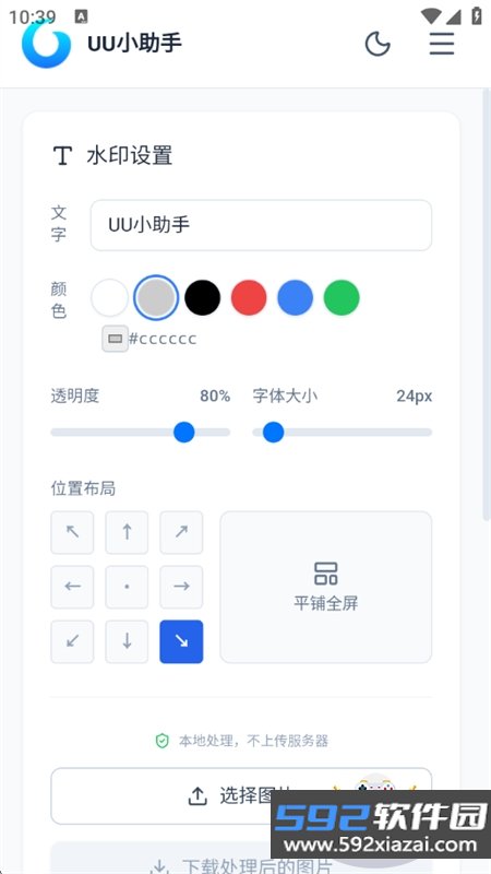 UU小助手全能工具箱app最新版本截图9