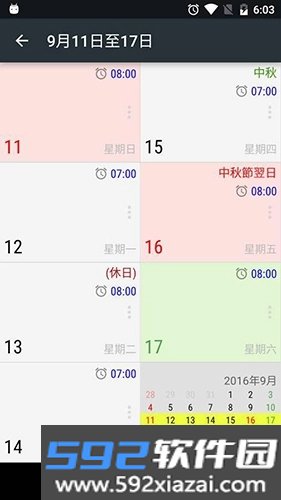 新闹钟app