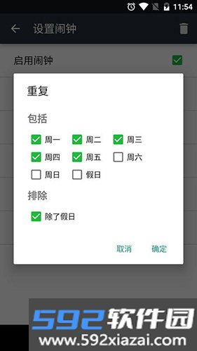 新闹钟app截图1