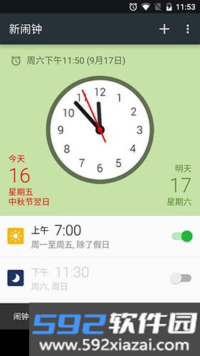 新闹钟app截图4