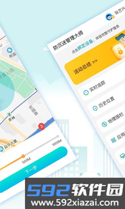 防沉迷守护大师截图3