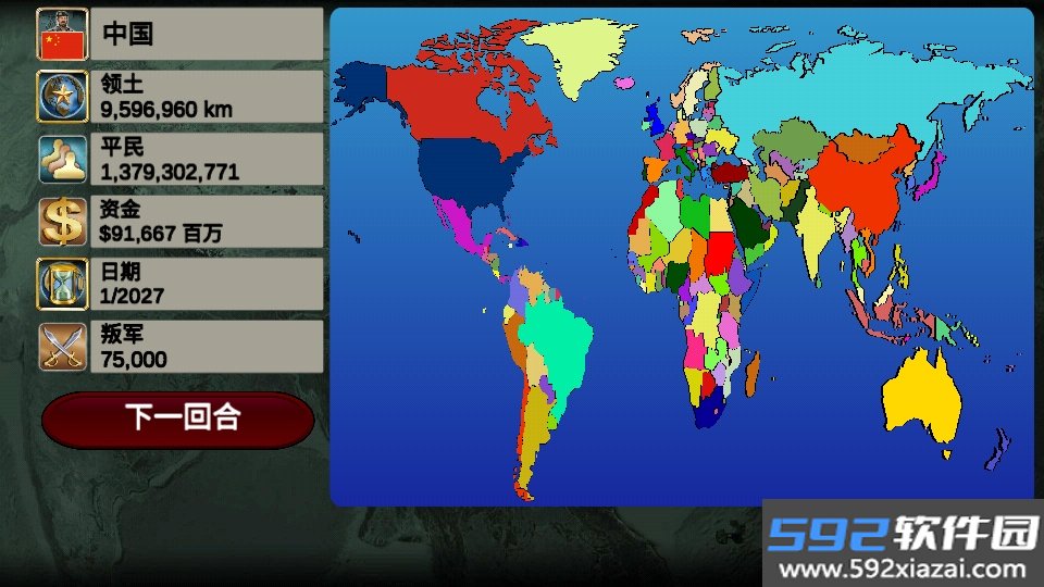 世界帝国2027最新版(World Empire 2027)截图1