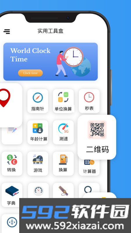 实用工具盒壁纸app手机版截图3