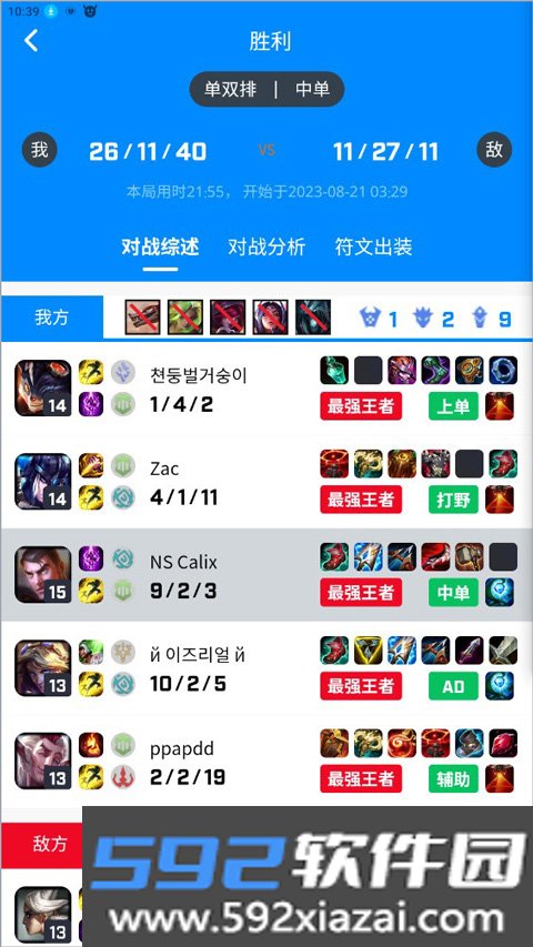中韩排行app截图1