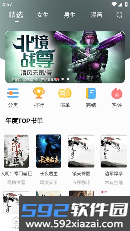 落叶楼阅读软件下载无广告手机版截图1