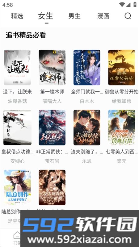 落叶楼阅读软件下载无广告手机版截图3