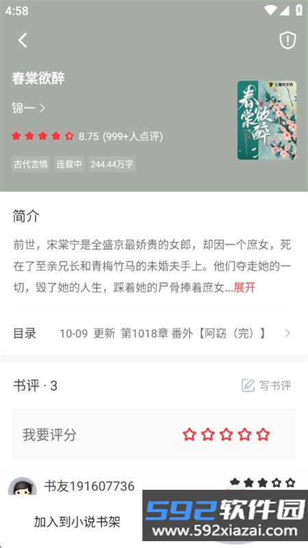 落叶楼阅读软件下载无广告手机版截图5