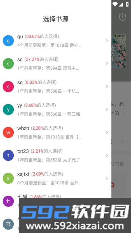 落叶楼阅读软件下载无广告手机版截图6