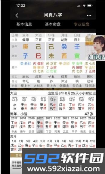 问真八字app安卓免费专业版