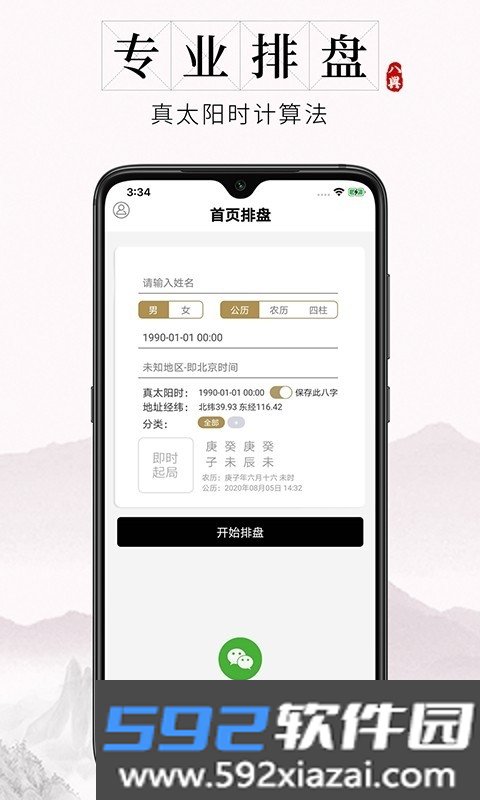 问真八字app安卓免费专业版截图2