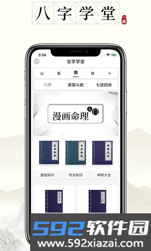 问真八字app安卓免费专业版截图3