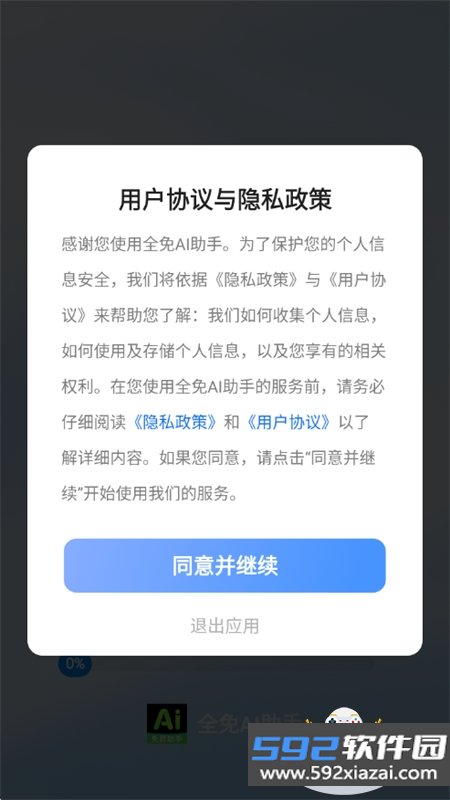 全免AI助手