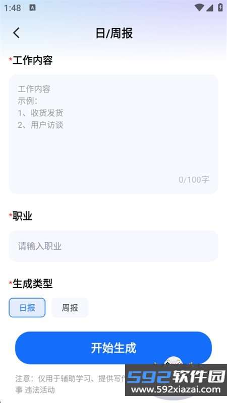 全免AI助手app安卓手机版截图10