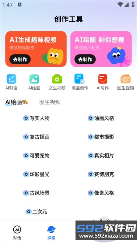 全免AI助手app安卓手机版截图4