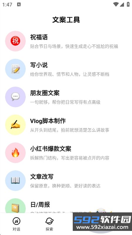 全免AI助手app安卓手机版截图5
