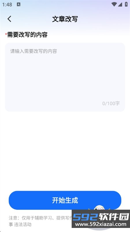 全免AI助手app安卓手机版截图6
