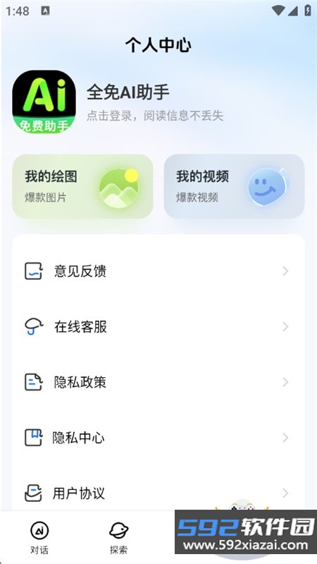 全免AI助手app安卓手机版截图7
