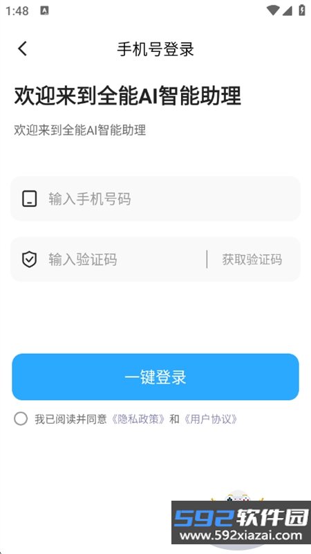 全免AI助手app安卓手机版截图8