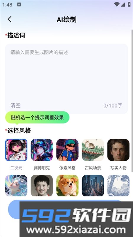 全免AI助手app安卓手机版截图9