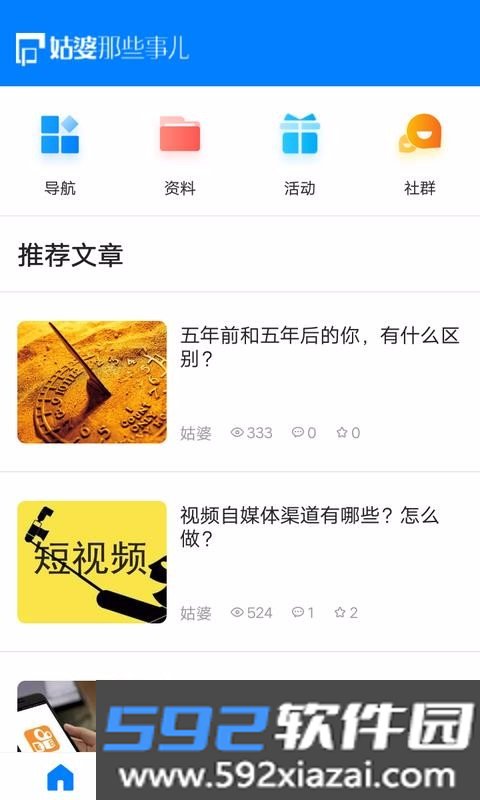姑婆那些事儿app