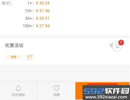 立创商城app
