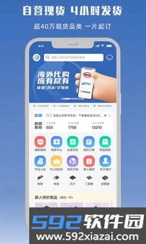 立创商城app截图1