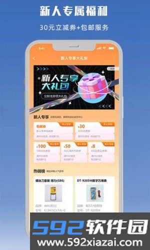 立创商城app截图2