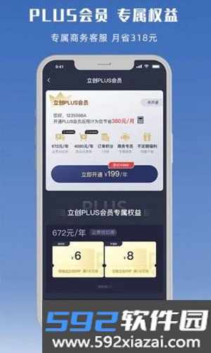 立创商城app截图3