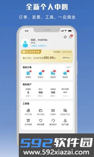 立创商城app截图4