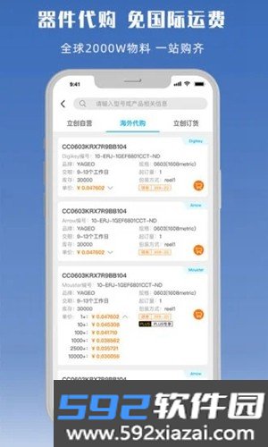 立创商城app截图5