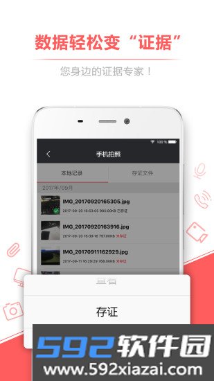 录音存证宝截图1
