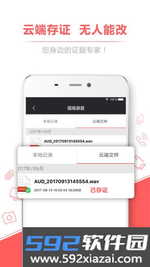 录音存证宝截图2
