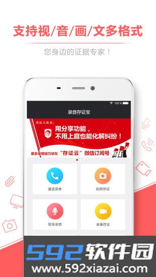 录音存证宝截图3