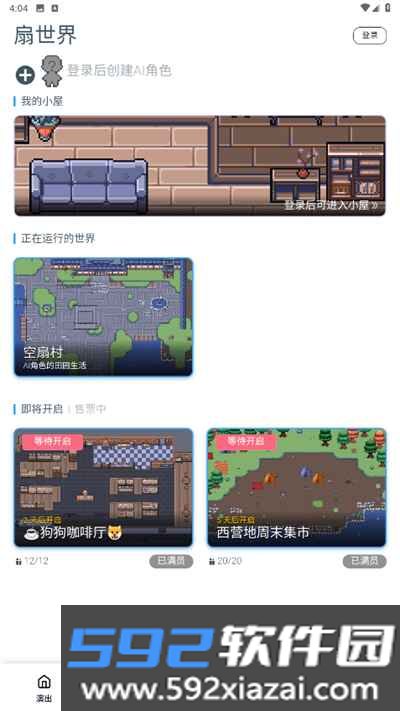 空扇区最新版本截图1