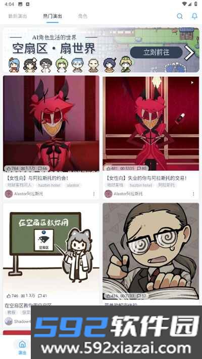 空扇区最新版本截图3