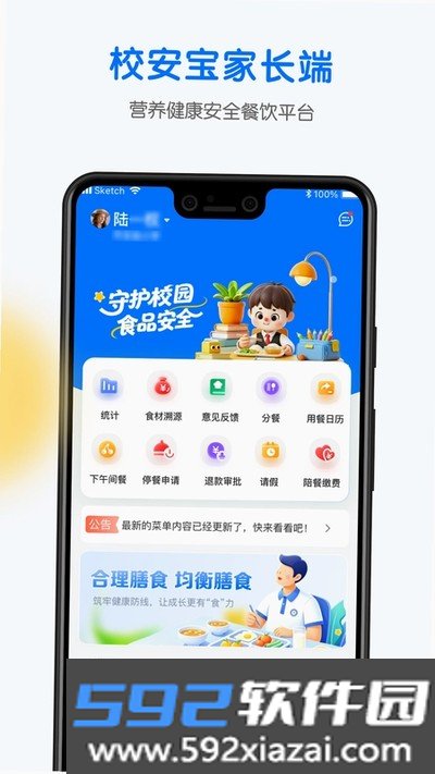 校安宝家长安卓版下载截图2