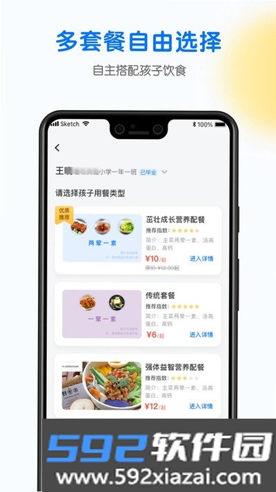 校安宝家长安卓版下载截图3