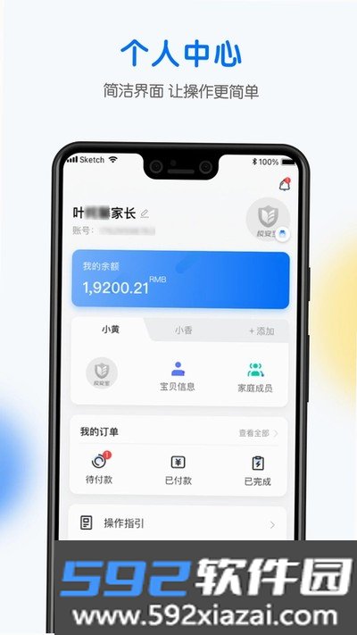 校安宝家长安卓版下载截图4