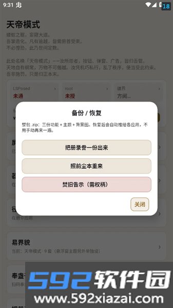 天帝模式截图1