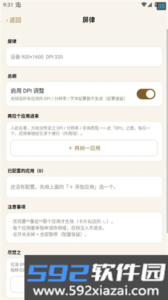 天帝模式截图2