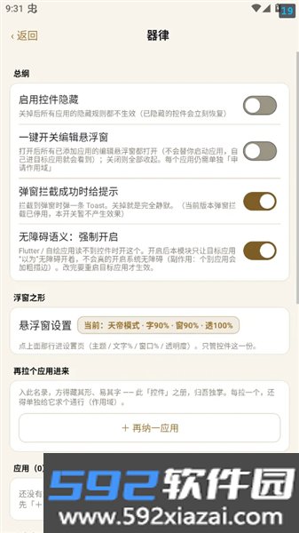 天帝模式截图4