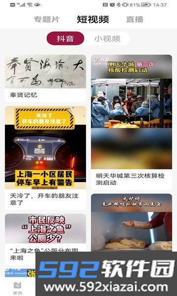美谷奉贤官方版截图3
