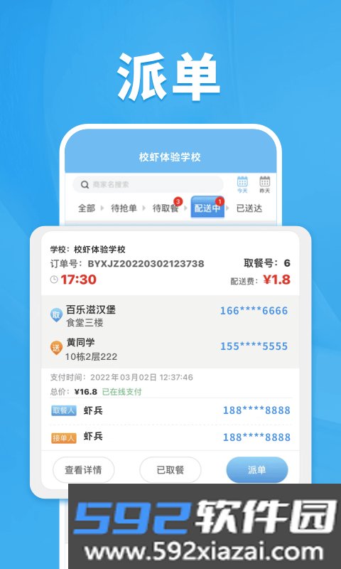校虾管家软件截图1