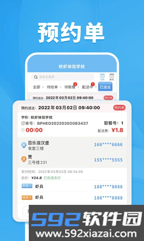 校虾管家软件截图2